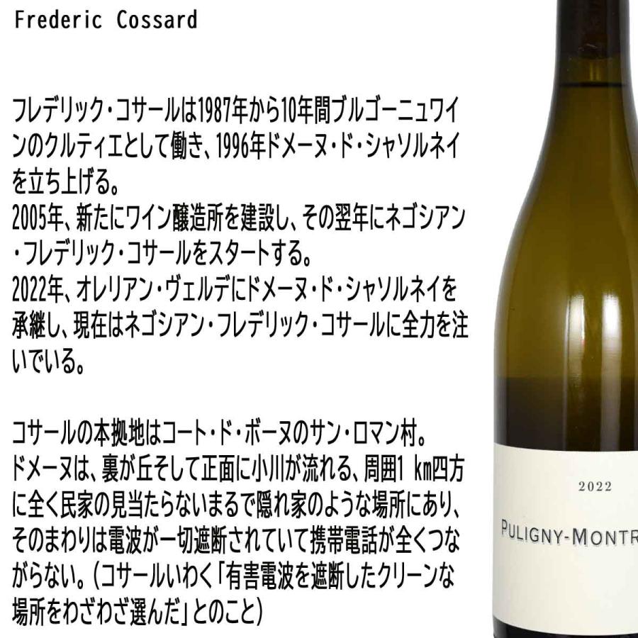 フレデリック・ミュニエ ⁄ フレデリック・コサール 2021 2本セット