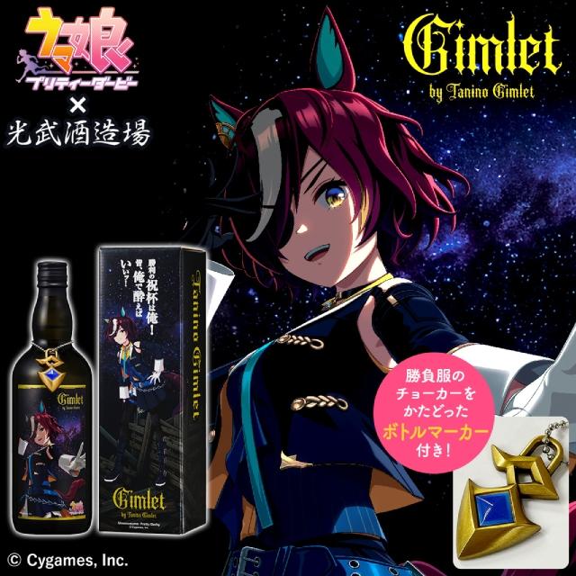 2025年3月24日より出荷予定！Gimlet by Tanino Gimlet