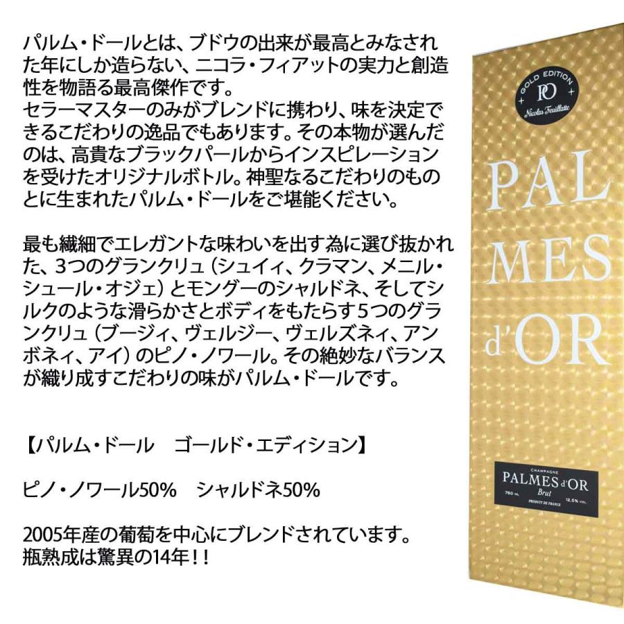 ニコラ・フィアット パルム・ドール ゴールドエディション 750ml ニコラ・フィアット パルムドール ブリュット ゴールド・エディション