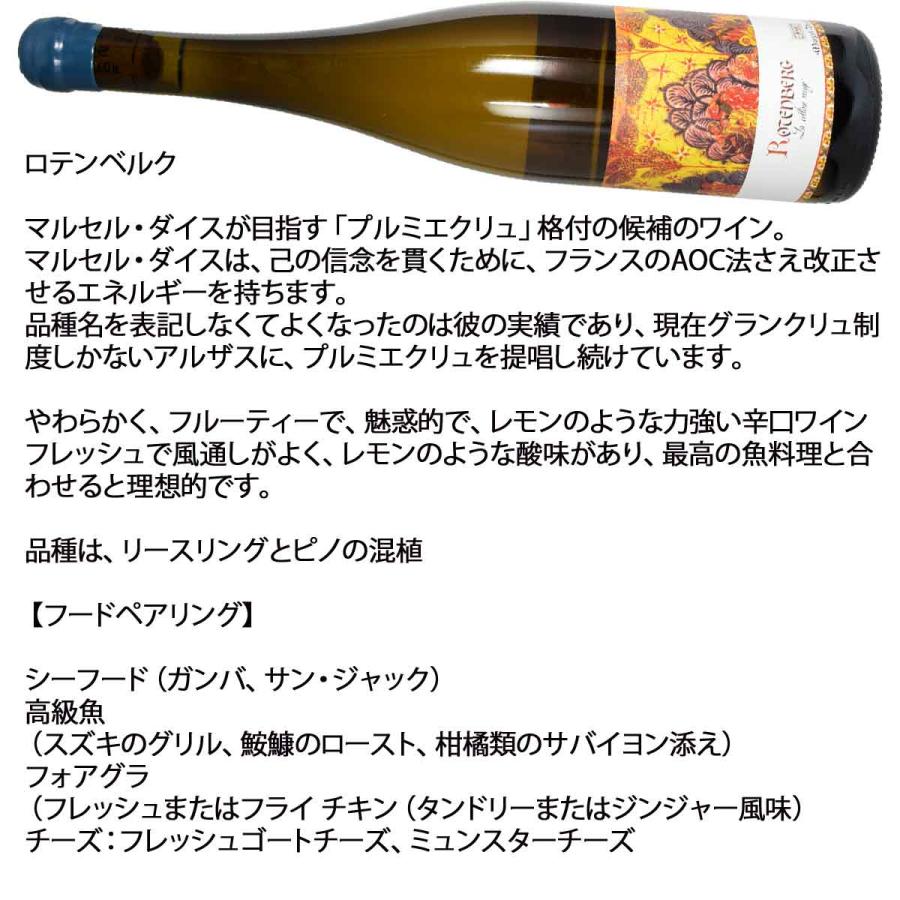 2018］ マルセル・ダイス ロテンベルク 750ml白 フランス・アルザス