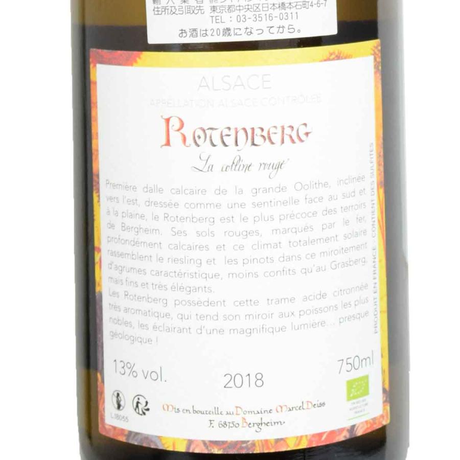 2018］ マルセル・ダイス ロテンベルク 750ml白 フランス・アルザス