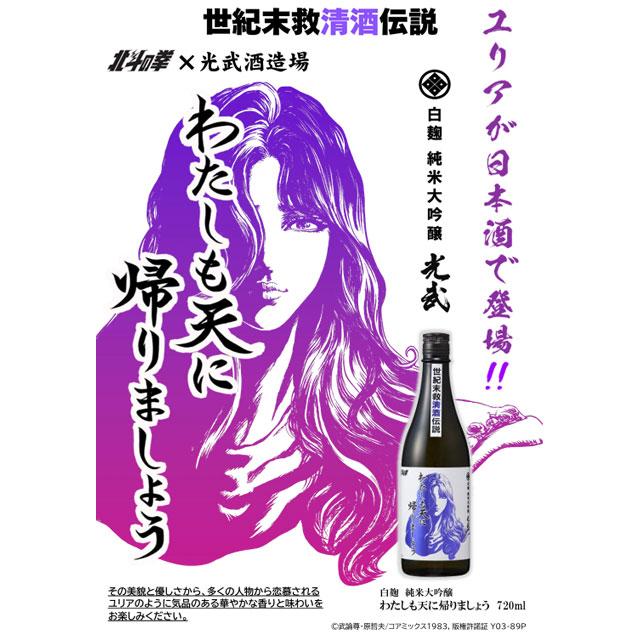 7月30日より出荷予定！純米大吟醸原酒 わたしも天に帰りましょう 16度