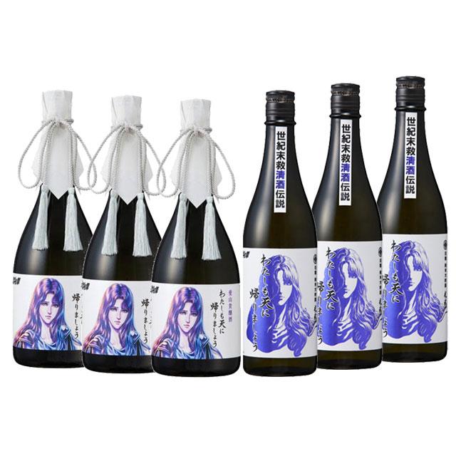 わたしも天に帰りましょう 愛山貴醸酒・純米大吟醸 720ml×各3本 日本酒 