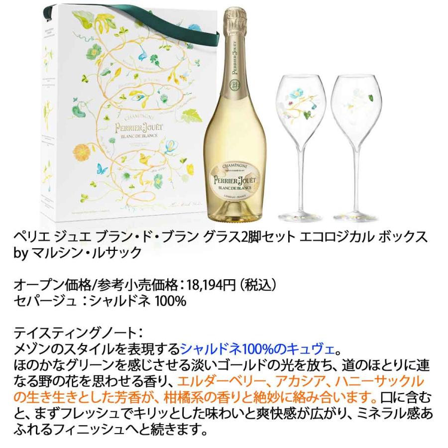 ペリエ ジュエ ［ブラン・ド・ブラン］ グラス2脚セット エコロジカル