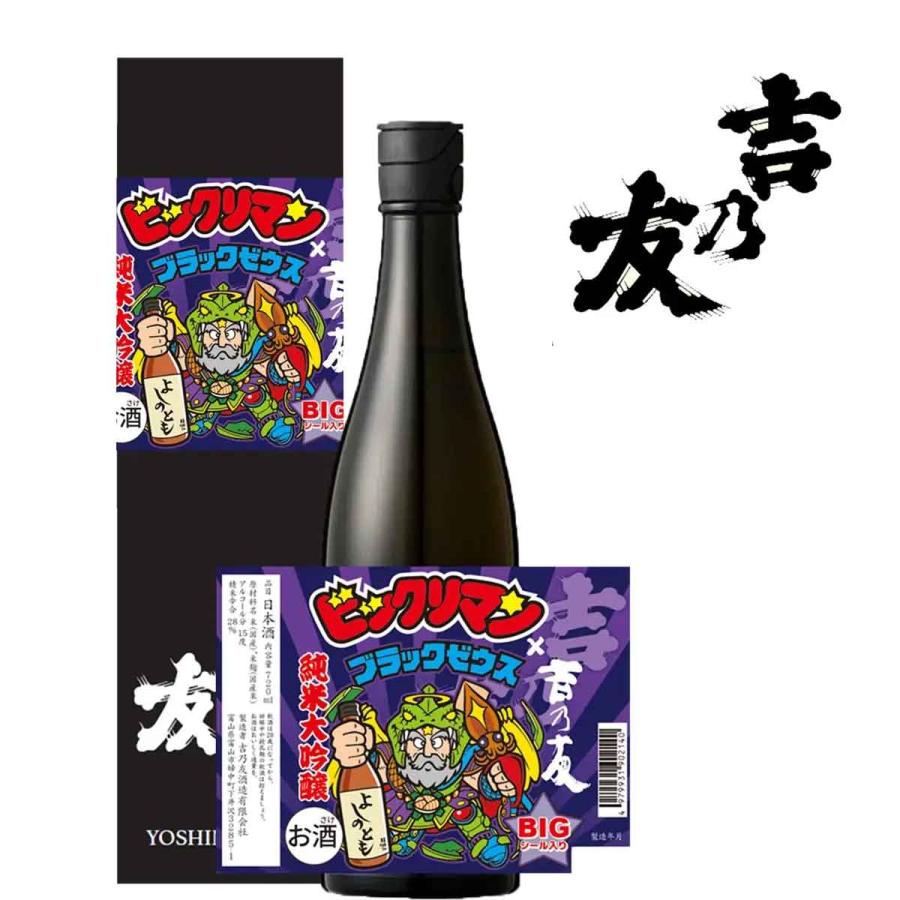 吉乃川酒造の純米大吟醸 よしのともブラックゼウス ビックリマン地方創生プロジェクト第7弾】 よしのとも×ブラックゼウス