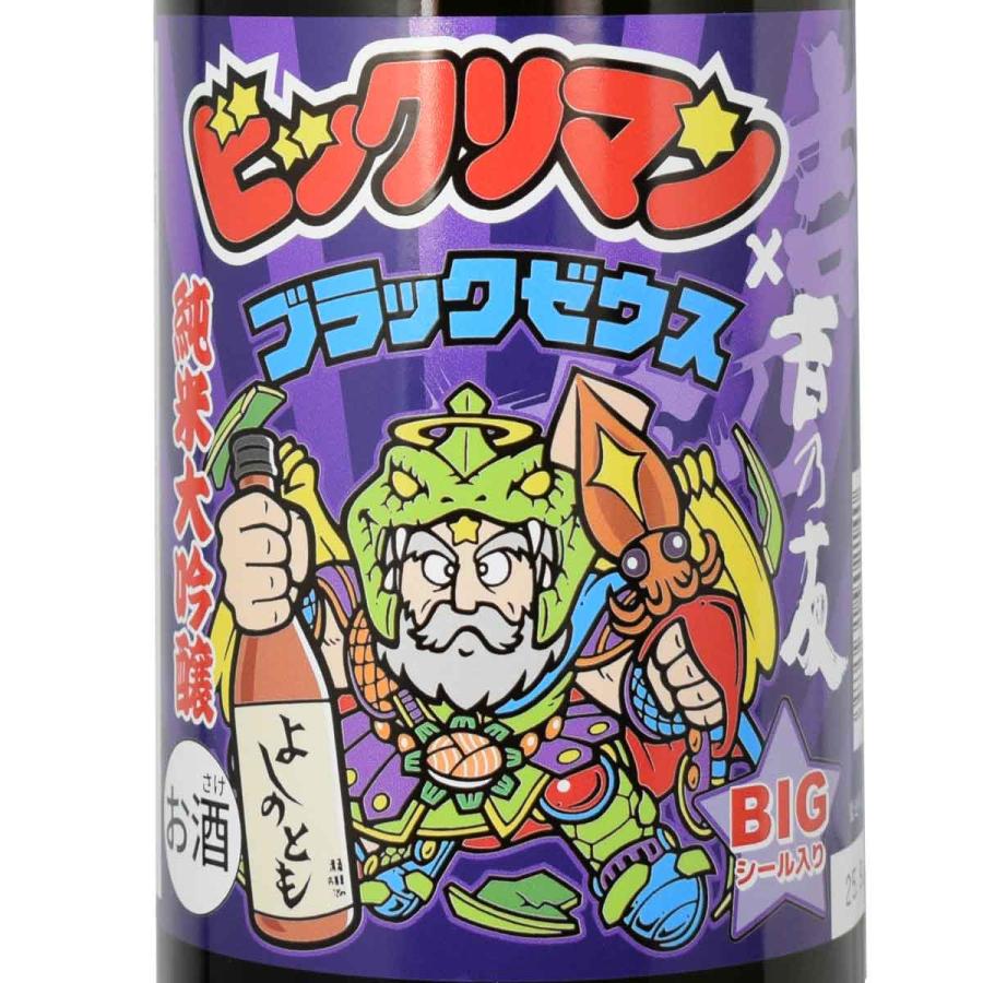 ビックリマン地方創生プロジェクト第7弾】 よしのとも×ブラックゼウス