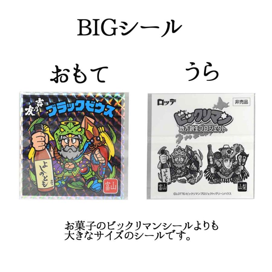 ビックリマン地方創生プロジェクト第7弾】 よしのとも×ブラックゼウス