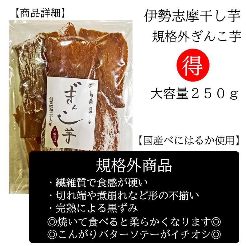 規格外 ぎんこ芋 伊勢志摩 訳あり 干し芋 国産 無添加 紅はるか ほし芋