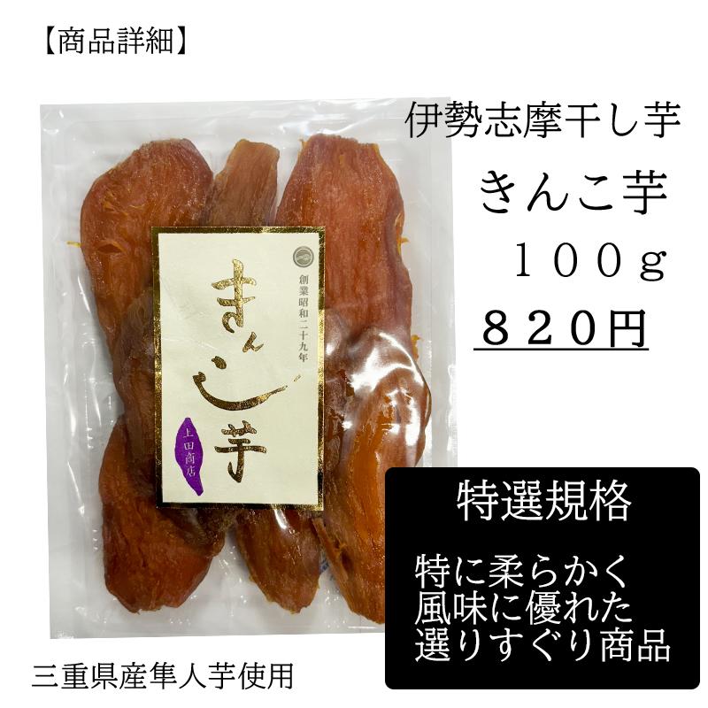 いもっこ商店さん専用 特選 きんこ芋 伊勢志摩 干し芋 国産 無添加 希少品種 隼人芋 柔らか