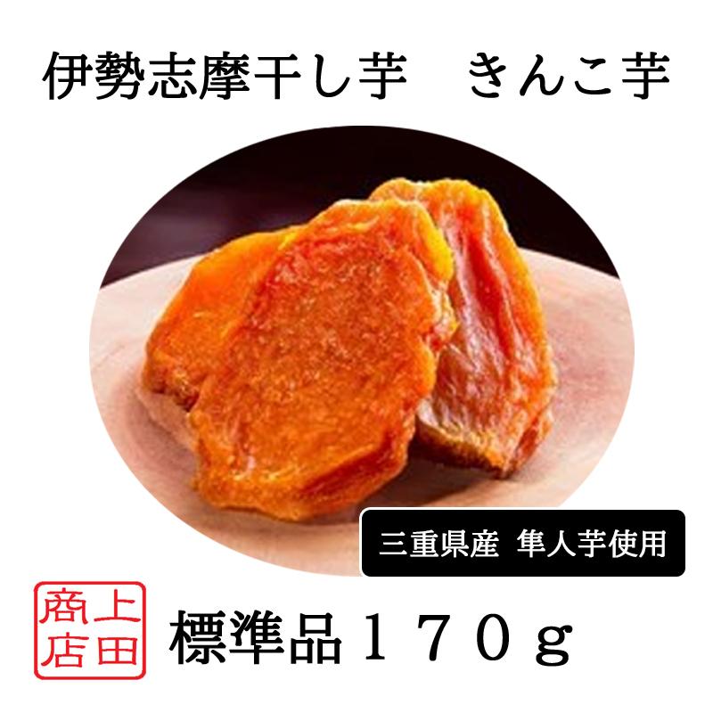 きんこ芋 標準品 伊勢志摩 干し芋 国産 無添加 希少品種 隼人芋 平干し