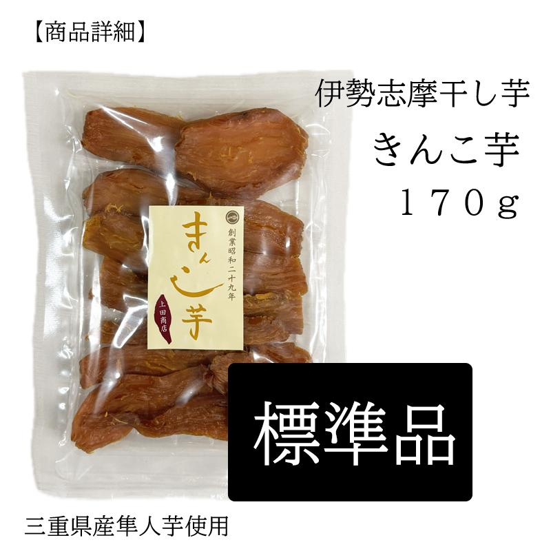 きんこ芋 標準品 伊勢志摩 干し芋 国産 無添加 希少品種 隼人芋 平干し