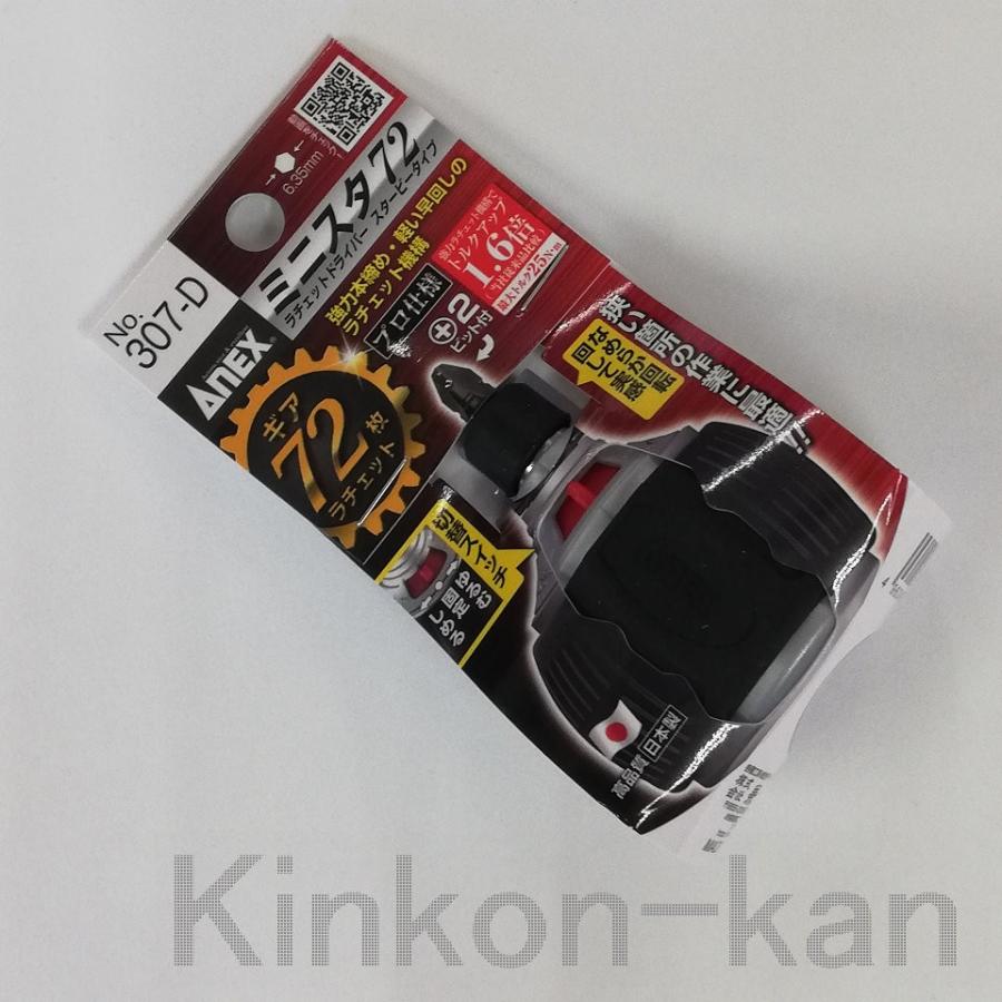 ANEX No.307-D ミニスタ72 ラチェットドライバー スタビータイプ :000000017893-0:金こん館 - 通販 - Yahoo!ショッピング ANEX No.307-D ミニスタ72 ラチェットドライバー スタビータイプ :000000017893-0:金こん館 - 通販 - Yahoo!ショッピング