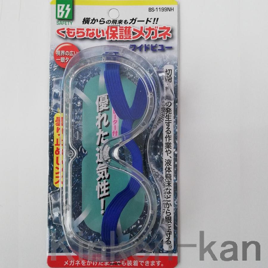 Tmc Bs 1199nh くもらない保護メガネ ゴーグル 98 以上節約