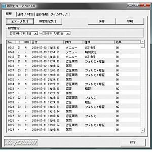 日本アイ・エス・ケイ マイナンバー対応保管庫 指紋認証 履歴機能付 SB-60FPEの画像