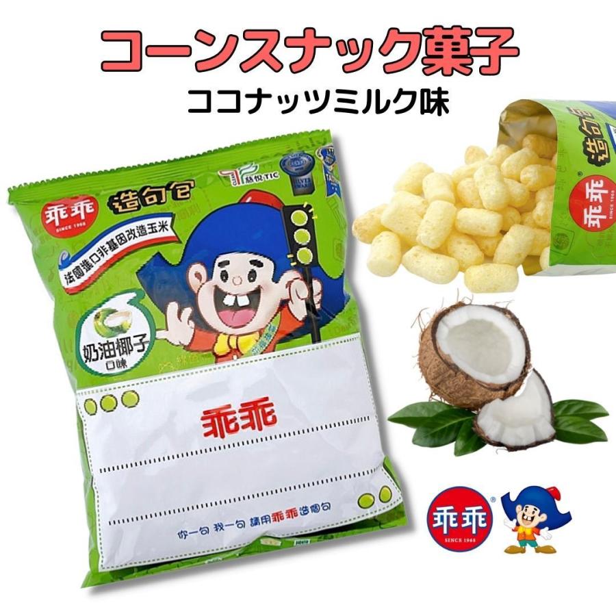 コーンスナック菓子 ココナッツミルク味 乖乖 グァイグァイ 台湾 1個 Tgc Coco 台湾セレクト ヤフー店 通販 Yahoo ショッピング