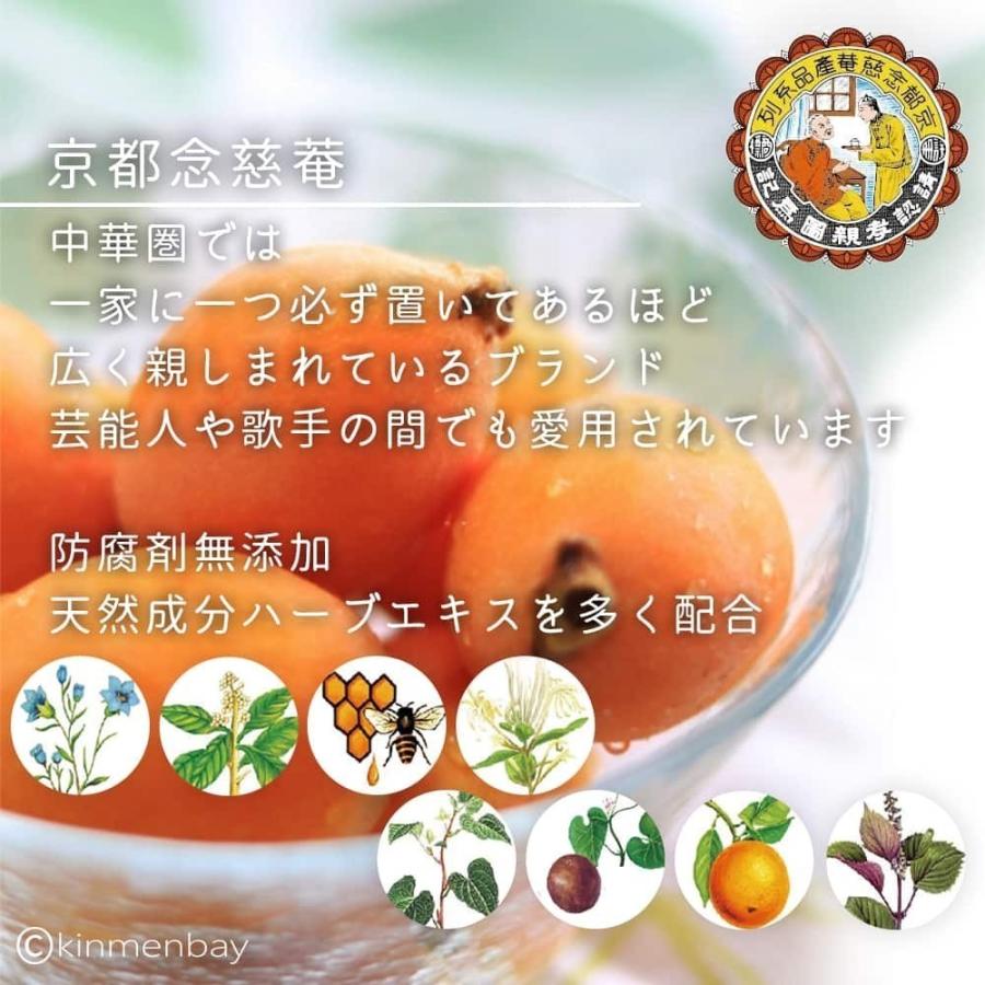 台湾 お土産 京都念慈菴 のど飴 のどシロップ | びわシロップ（15g×5