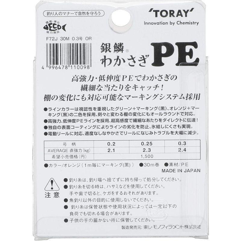 春先取りの 東レ Toray Peライン 銀鱗 わかさぎ Pe 30m 0 2号 2 1kg オレンジ 釣り糸 ライン Www We Job Com