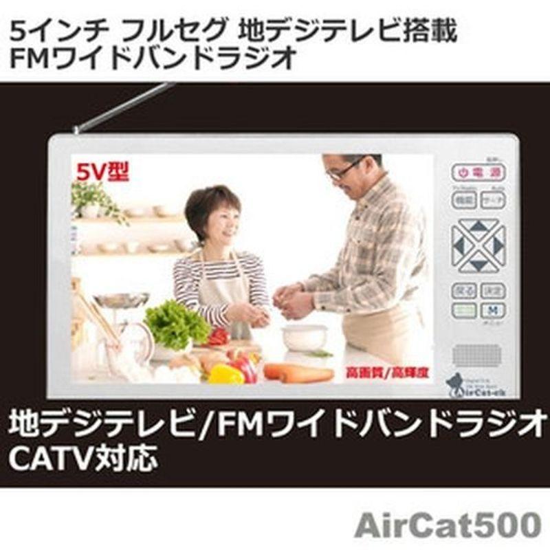 ブランド品専門の ニチワ電子 500 Aircat テレビ 液晶 5V型 ポータブルテレビ