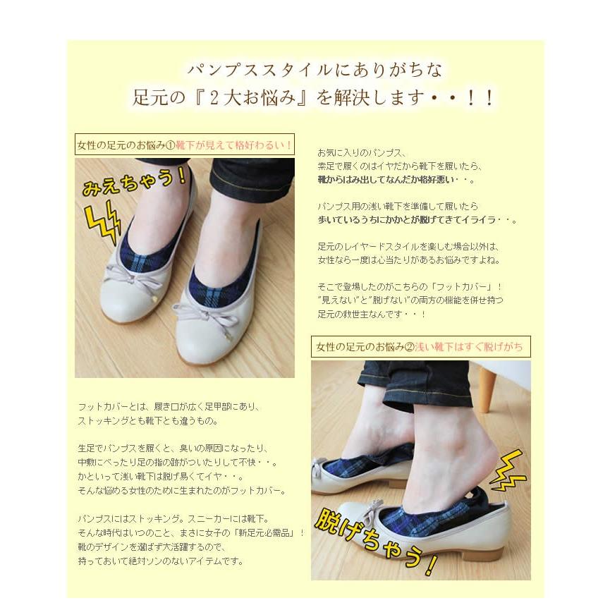 フットカバー レディース 極浅 見えない靴下 脱げない靴下 パンプスインソックス パンプス用 ポイント消化にもおすすめ ボネテリア P 代官山クロシェット 通販 Yahoo ショッピング