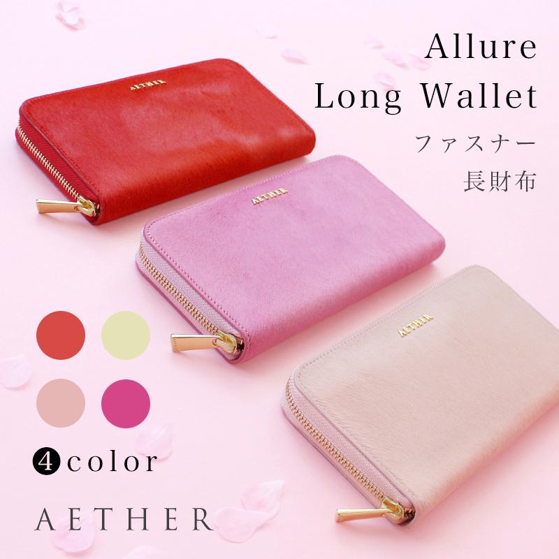 Aether 長財布 ラウンドファスナー レディース ヘアカーフ アリュール ファスナー長財布 ブランド エーテル P Aether Yahoo 店 通販 Yahoo ショッピング
