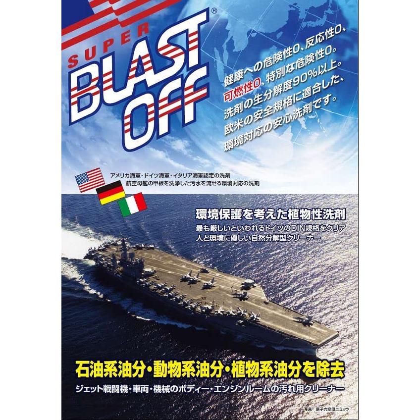 ノズル付き（サービス）海に流せる洗剤！スーパーブラストオフ・4L
