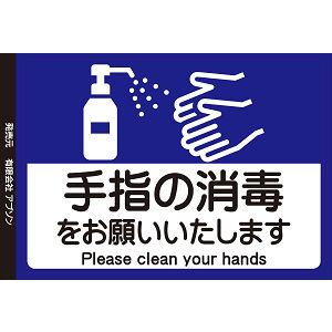 美品  感染対策ピッタとシール・手指の消毒（2枚組） その他掃除用具