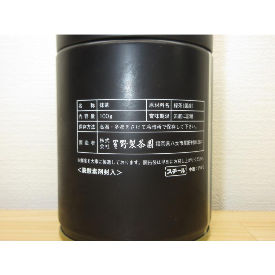 錦昇園】抹茶 星の昔 薄茶 100g 江戸千家 名心庵御好 星野製茶園詰