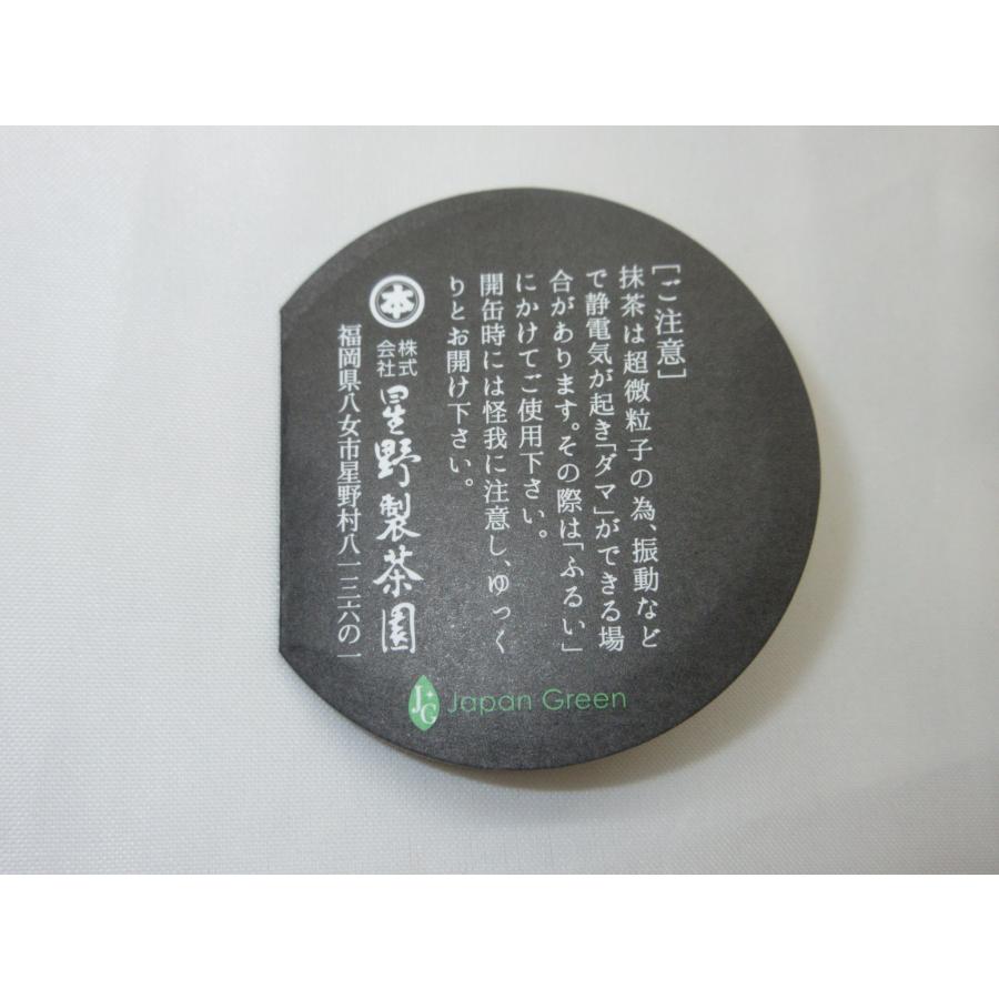 錦昇園】抹茶 星の昔 薄茶 100g 江戸千家 名心庵御好 星野製茶園詰