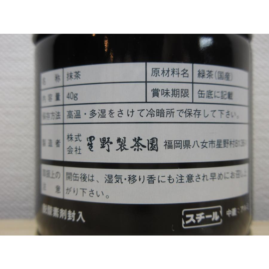錦昇園】抹茶 池の白 薄茶 40g 星野オリジナル銘柄 星野製茶園詰
