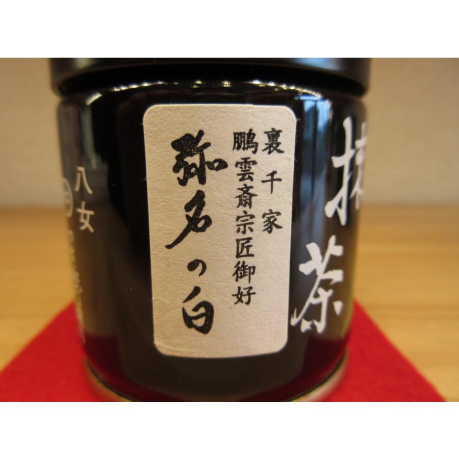 錦昇園】抹茶 弥名の白 薄茶 40g 裏千家今日庵・鵬雲斎大宗匠