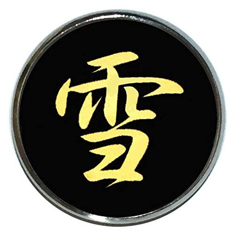 ピンバッジ 名前 漢字 雪 文字 ピンバッチ 直径mm Cwtjujuvia Www Liquidworks Com Br