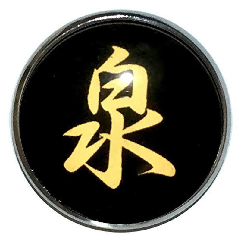ピンバッジ 名前 漢字 泉 文字 ピンバッチ 直径mm V5n21vj2k1 Injurycareresearch Com