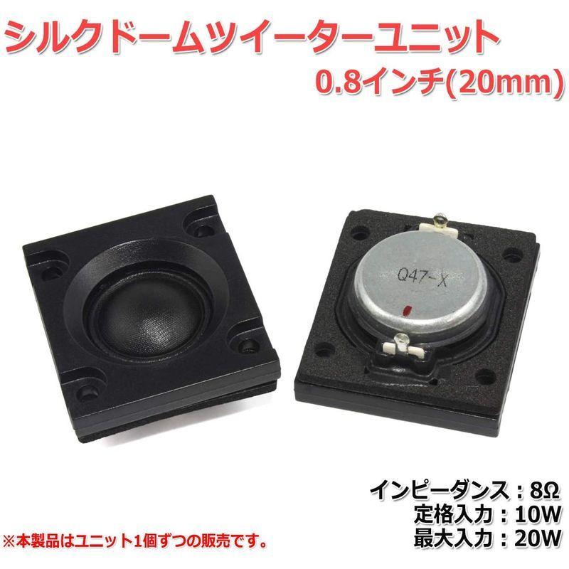 シルクドームツイーターユニット0.8インチ(20mm) 8Ω/MAX20Wスピーカー自作/DIYオーディオ/1個|kino-bi|04