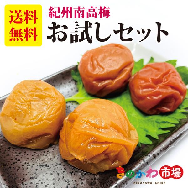 梅干し お試し梅干 240g 60g 4パック はちみつ梅としそ梅 塩分3 と8 の合計4種類がセットになったお買い得品 紀州南高梅 和歌山県産 うめぼし Otamesi 240 きのかわ市場 通販 Yahoo ショッピング