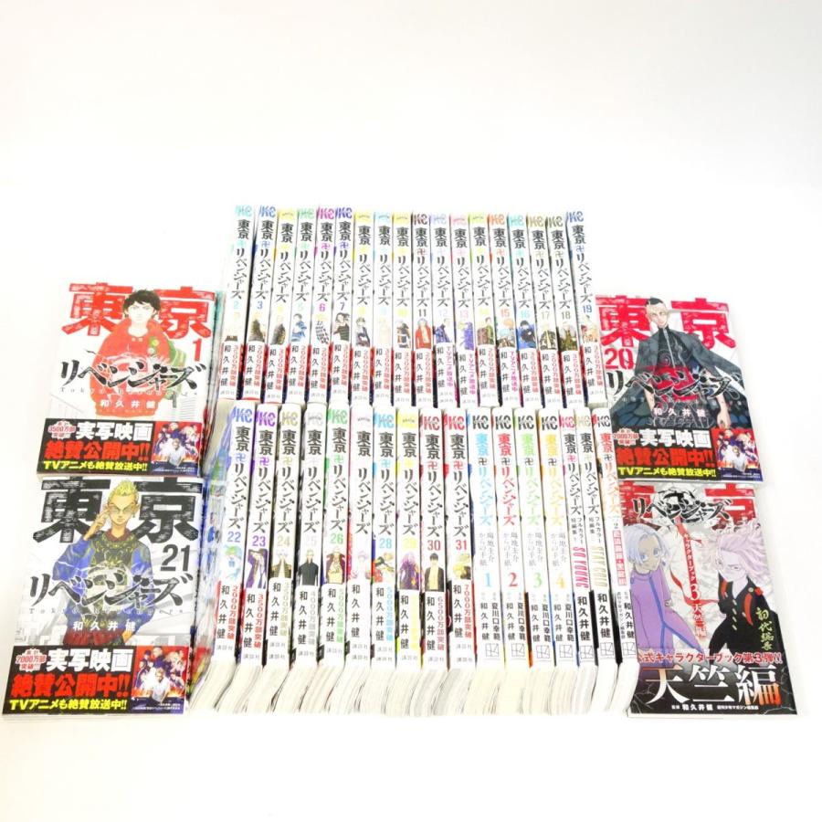 東京リベンジャーズ 全31巻・場地圭介からの手紙 1～3巻・その他3