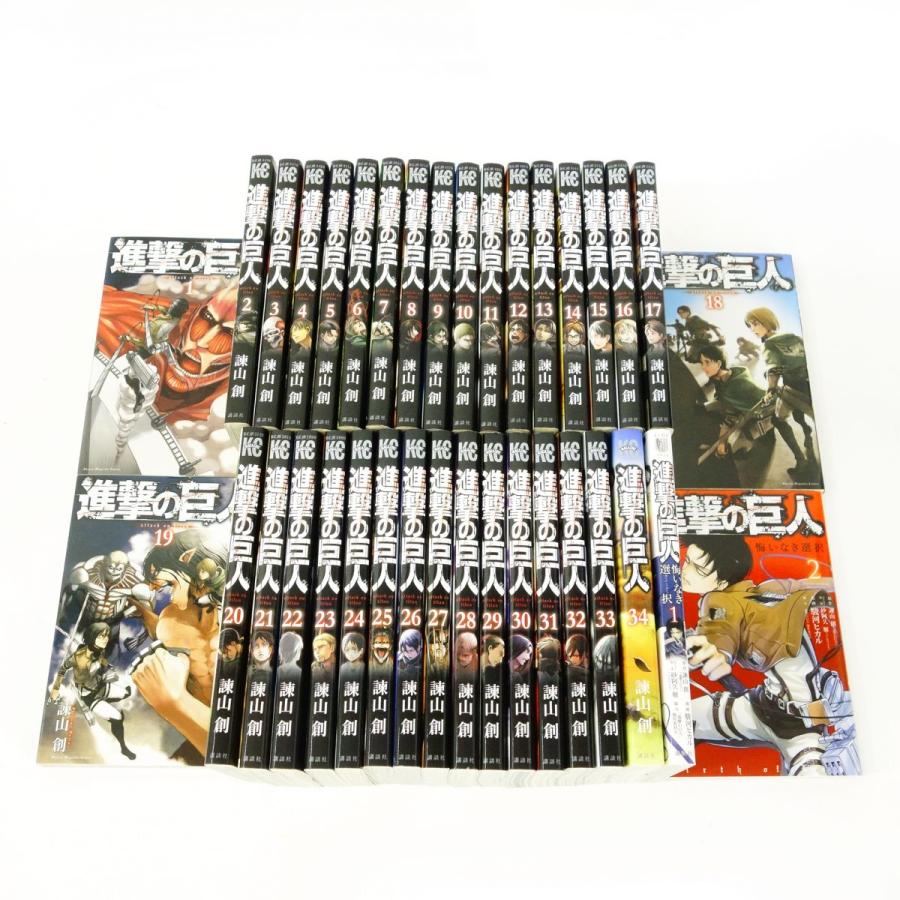 進撃の巨人 1〜34巻 全巻・その他2冊 セット/コミック/諫山創 進撃の巨人 1〜34巻 全巻・その他2冊 セット/コミック/諫山創