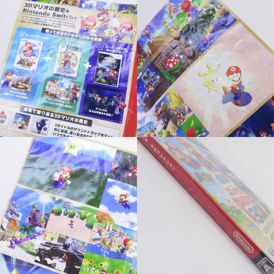 Nintendo Switch ソフト スーパーマリオ 3Dコレクション ※中古 : お宝