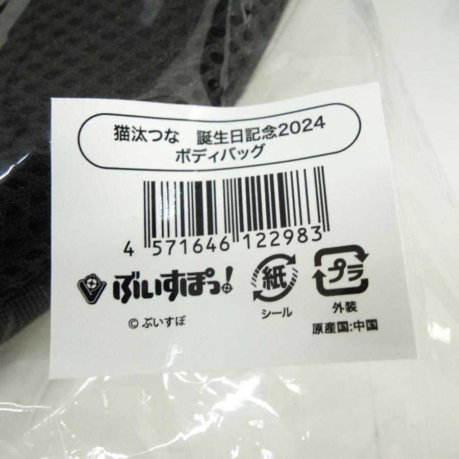 未開封】ぶいすぽっ！ 猫汰つな 誕生日記念2024 ボディバッグ : お宝 