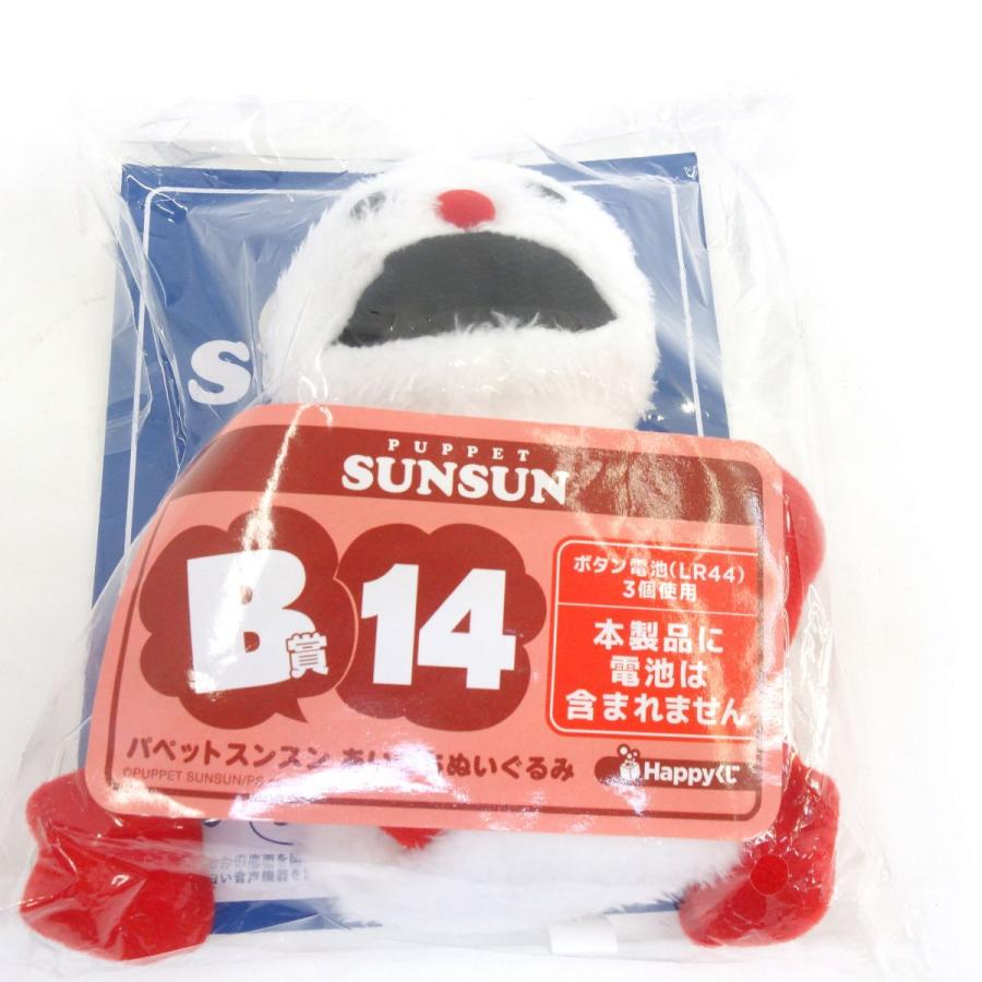 パペットスンスン　Happyくじ　 Ｂ賞　スンスン・ノンノン　セット 未開封】パペットスンスン Happyくじ B賞14 あいづちぬいぐるみ