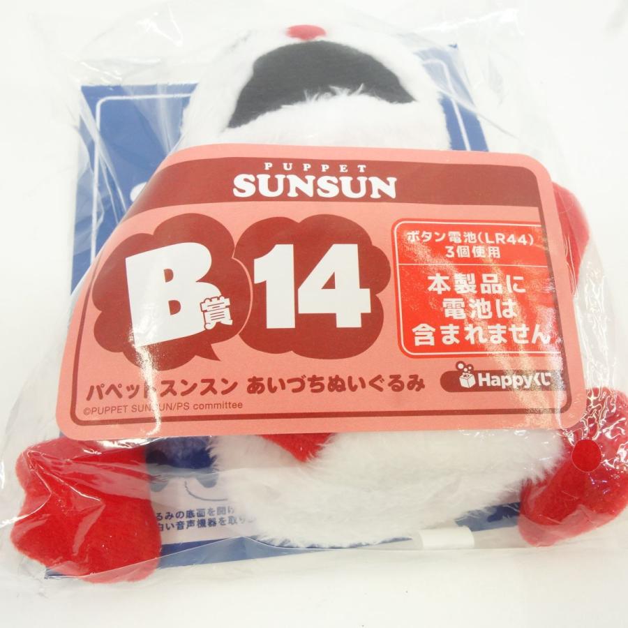 未開封】パペットスンスン Happyくじ B賞14 あいづちぬいぐるみ