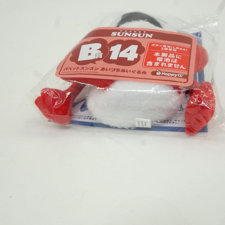 未開封】パペットスンスン Happyくじ B賞14 あいづちぬいぐるみ