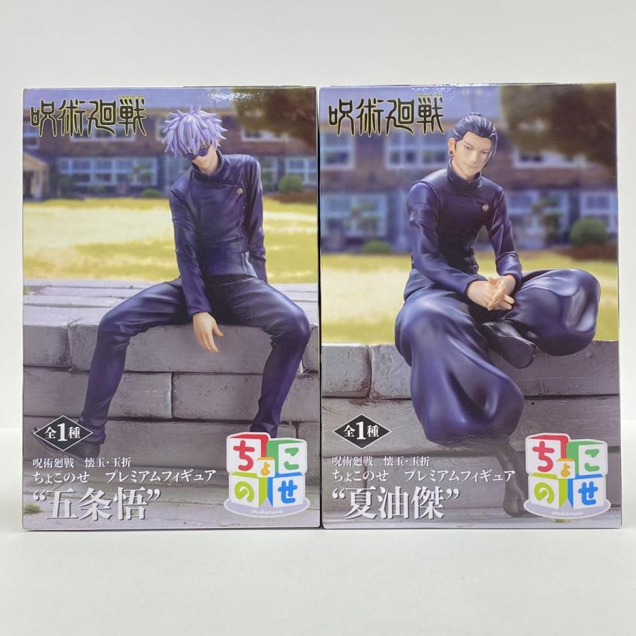 未開封】呪術廻戦 懐玉・玉折 ちょこのせ プレミアムフィギュア 五条悟 