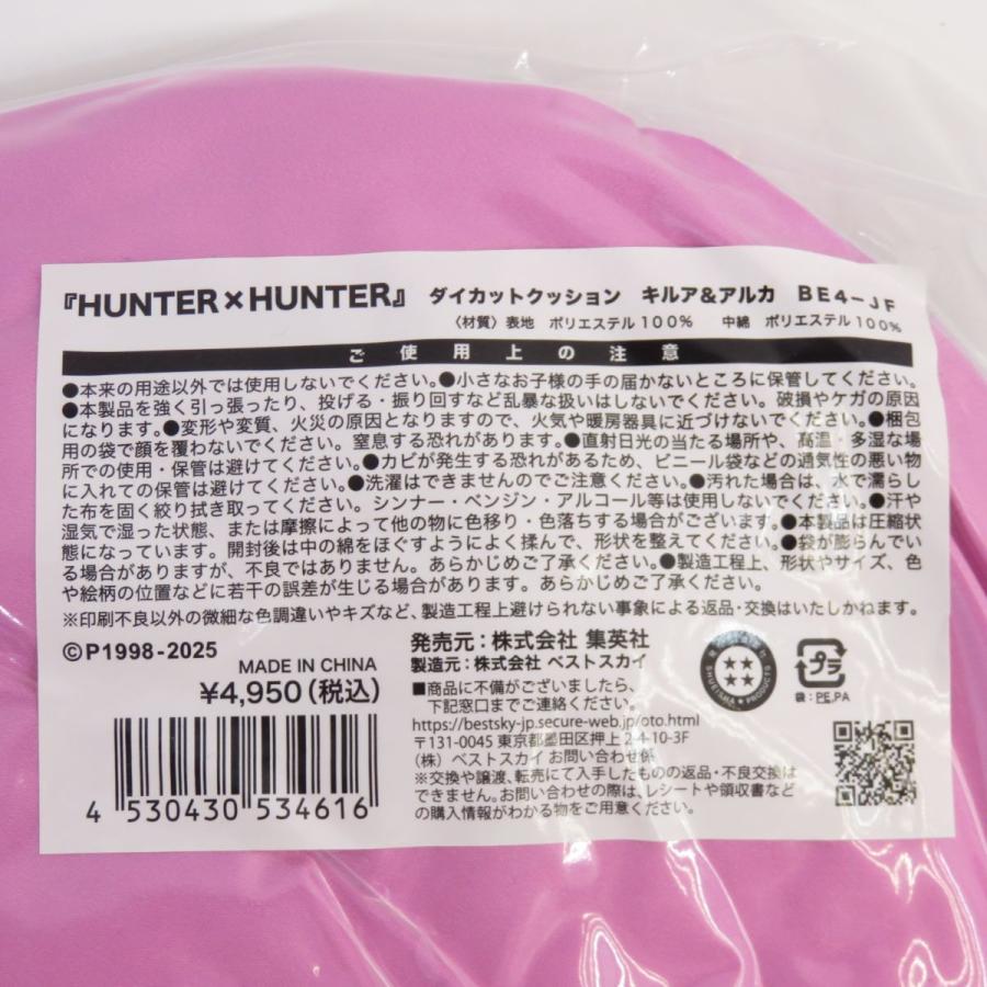未開封】HUNTER×HUNTER ハンターハンター ダイカットクッション キルア