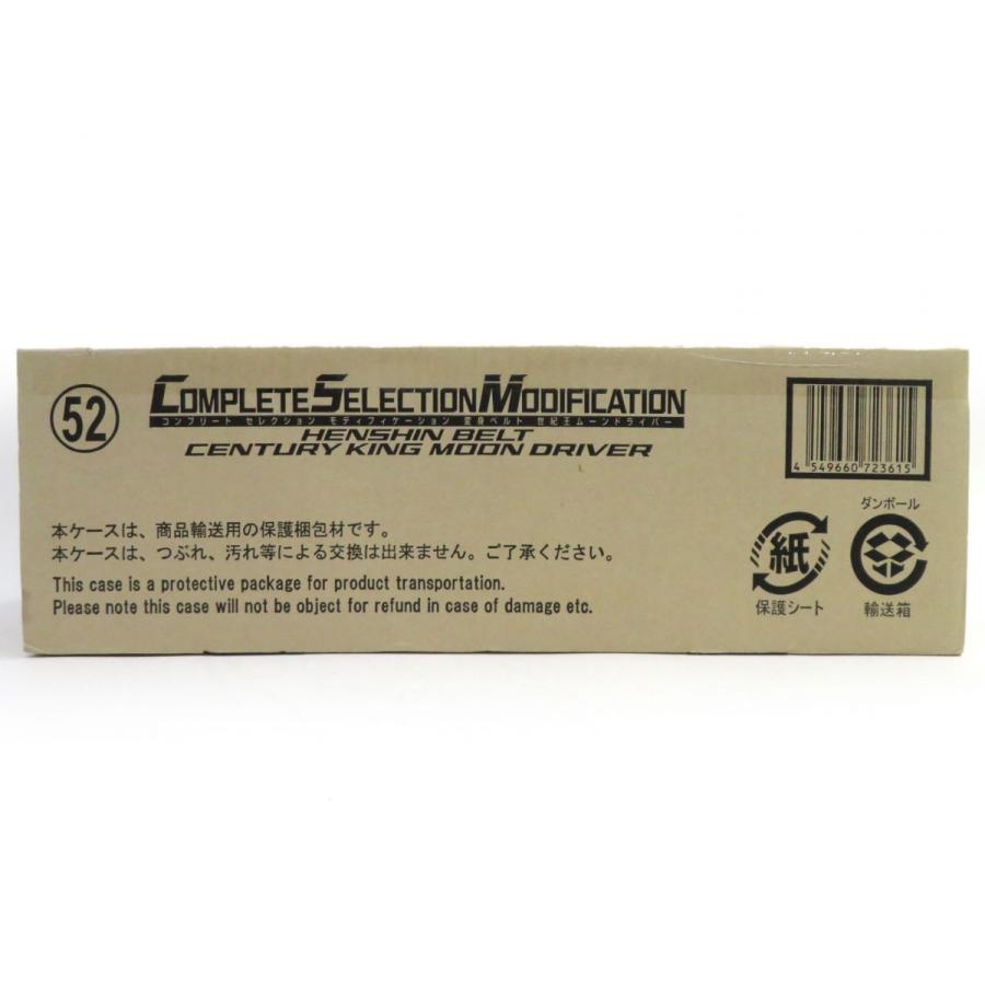 未開封】COMPLETE SELECTION MODIFICATION CSM 変身ベルト 世紀王 