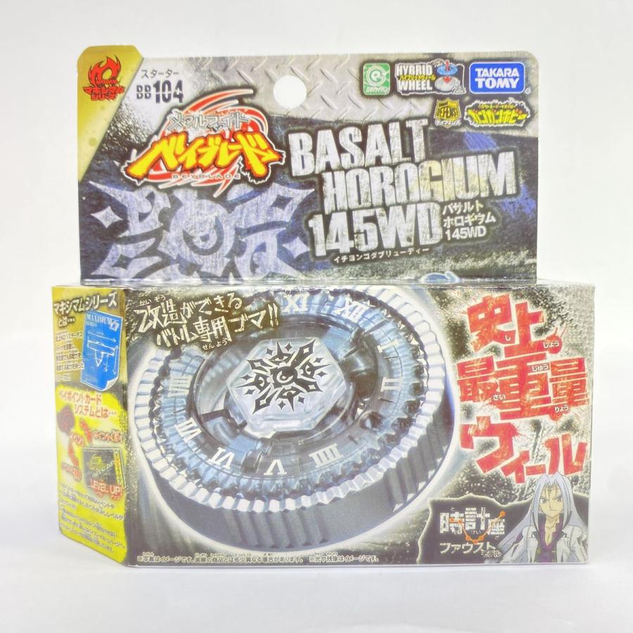 メタルファイトベイブレードバサルトホロギウム＆ヘルケルベクスセット売り‼️ 未開封】メタルファイト ベイブレード BB-104 スターター バサルトホロ