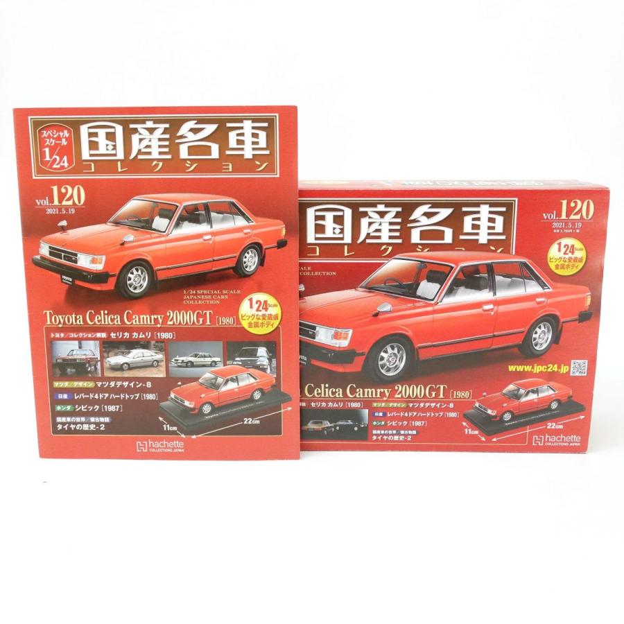 | Amazon ミニカー (1980) 2000GT カムリ セリカ 【未開封】トヨタ 国産名車コレクション カムリ セリカ トヨタ vol.120 1/24 ミニカー