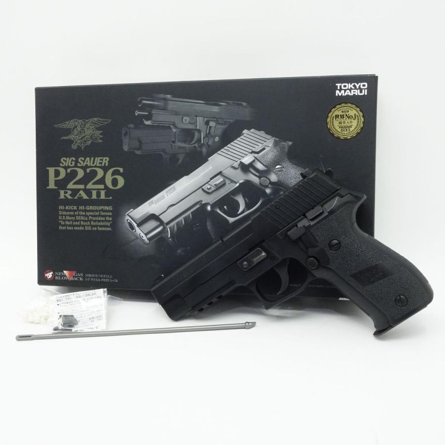 東京マルイ SIG SAUER シグ ザウエル P226 RAIL レイル ガスブロー