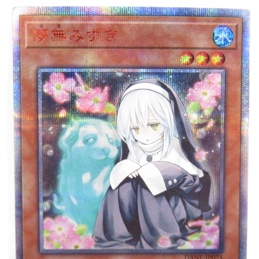 遊戯王 儚無みずき DANE-JP025 20th ※中古 : お宝ストア - 通販 