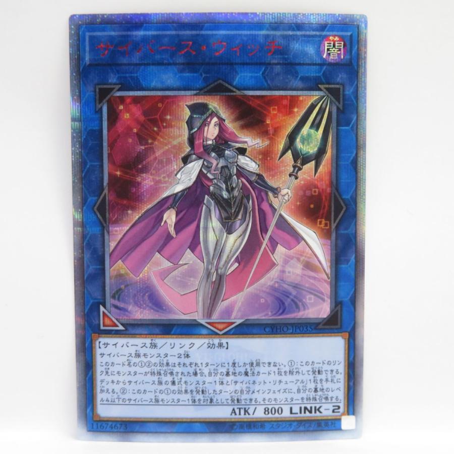 遊戯王 サイバース・ウィッチ CYHO-JP035 20thシークレットレア ※中古 