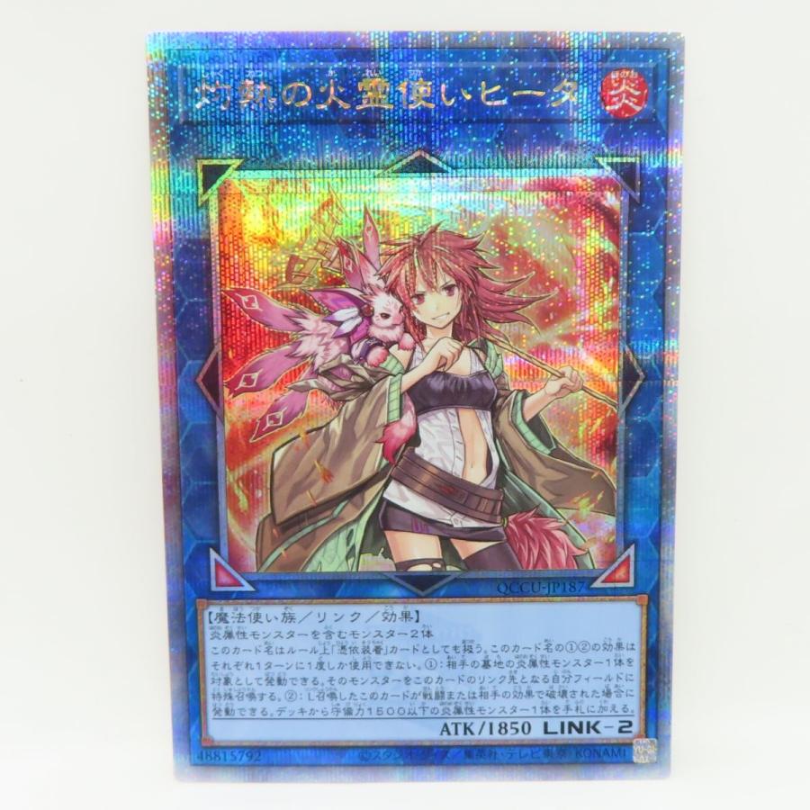 遊戯王 灼熱の火霊使いヒータ QCCU-JP187 クォーターセンチュリー
